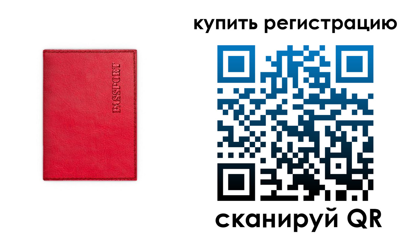 временная регистрация недорого в Артёме