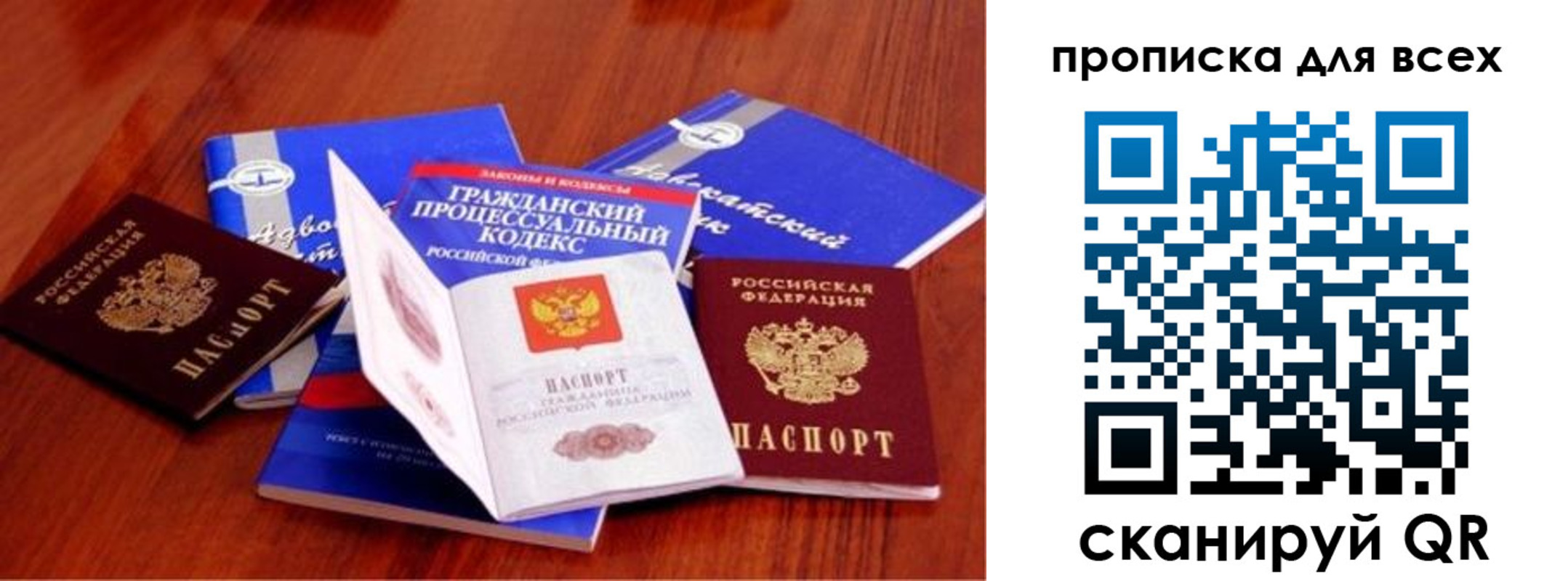 временная регистрация для всех в Артёме