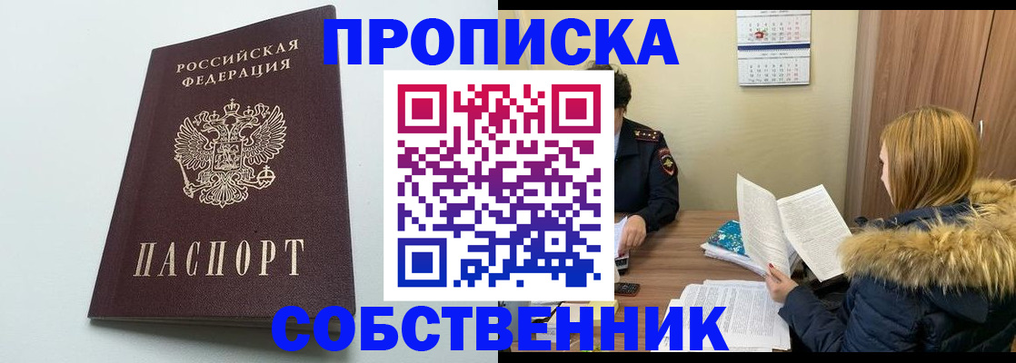 прописка для военкомата в Артёме