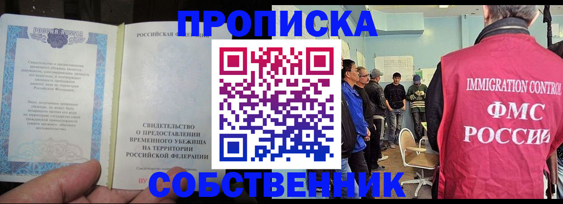временная регистрация в Артёме